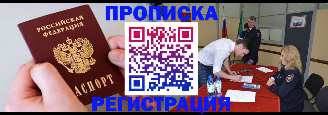 временная регистрация адрес в Реутове