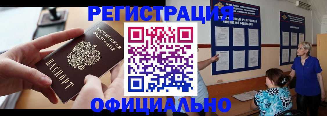 прописка от собственника в Реутове
