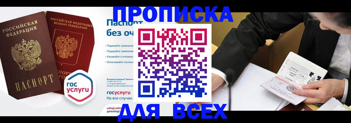 временная регистрация надежно в Реутове