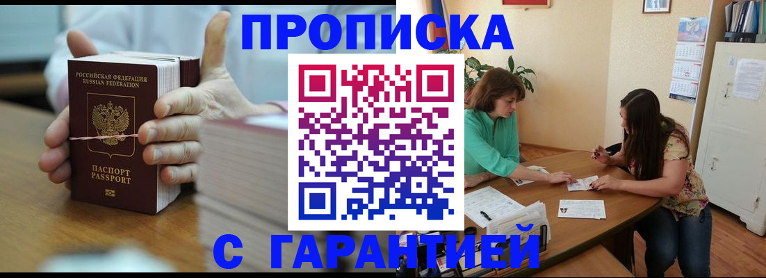 временная регистрация для школы в Реутове