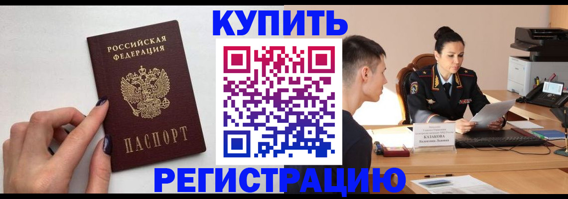 временная регистрация собственник в Реутове