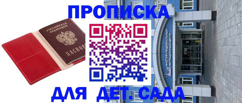 прописка ребенка в Реутове