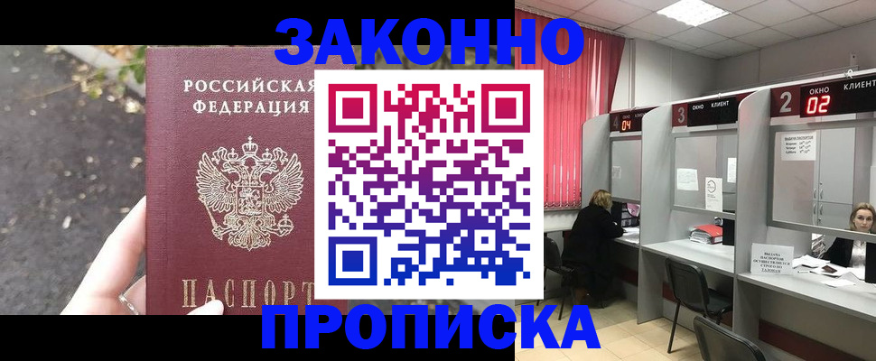 где прописаться в Реутове