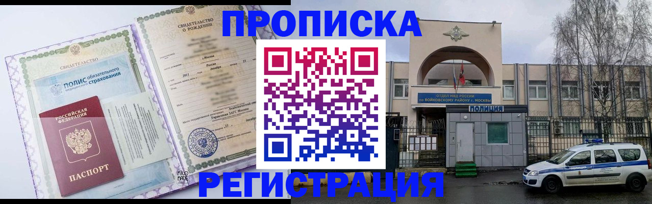временная регистрация для школы в Реутове